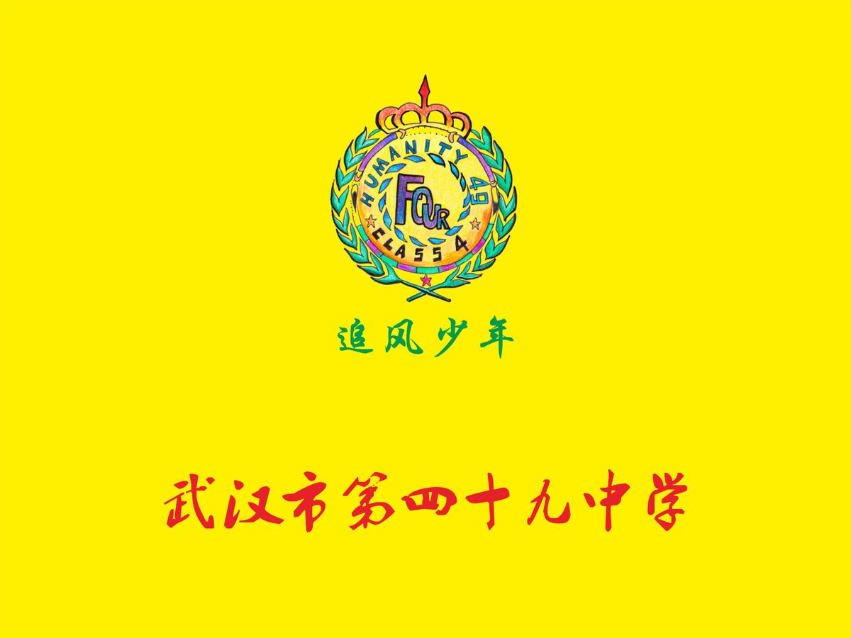 012我心中的班级文化