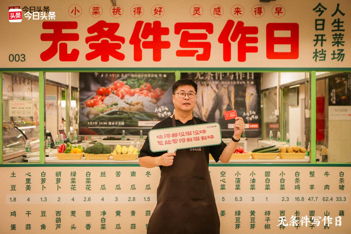 谁说挑小菜的时候不能写文章！|第三场无条件写作日