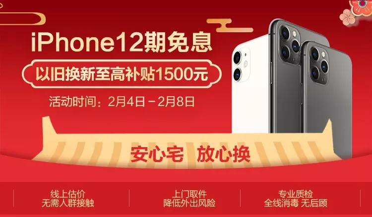 iphone以旧换新去哪儿最划算,第二年以旧换新iphone
