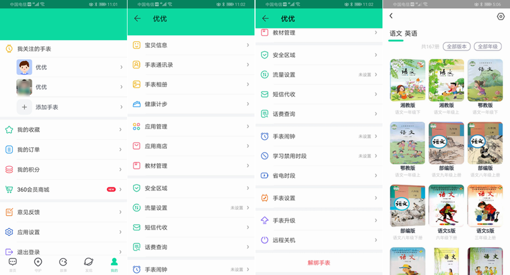 360儿童手表我的安全由你守护,360儿童手表p1pro和s1的区别