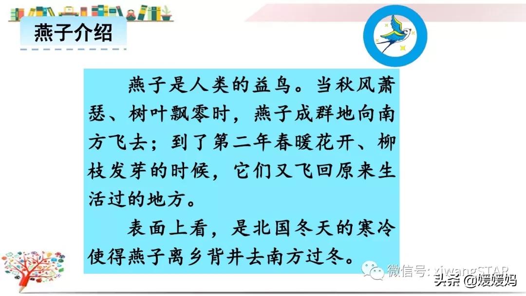 三年级下册燕子1到3自然段背诵,部编教材三年级下册语文2燕子