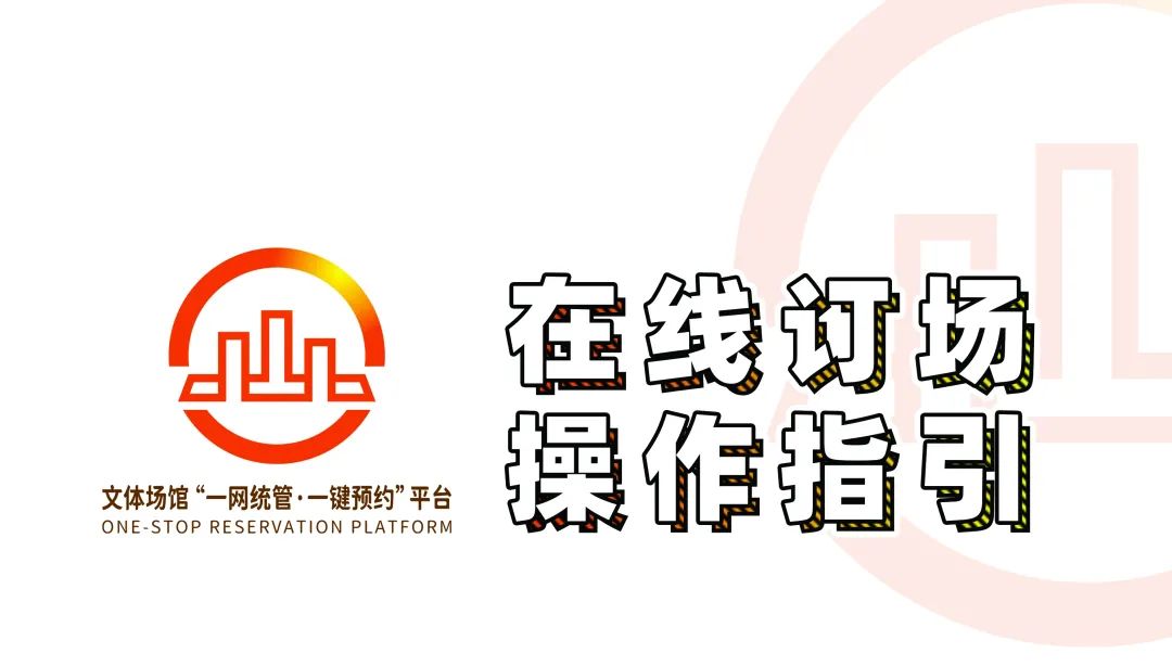 文体公共服务场馆,文体场馆与为民服务阵地