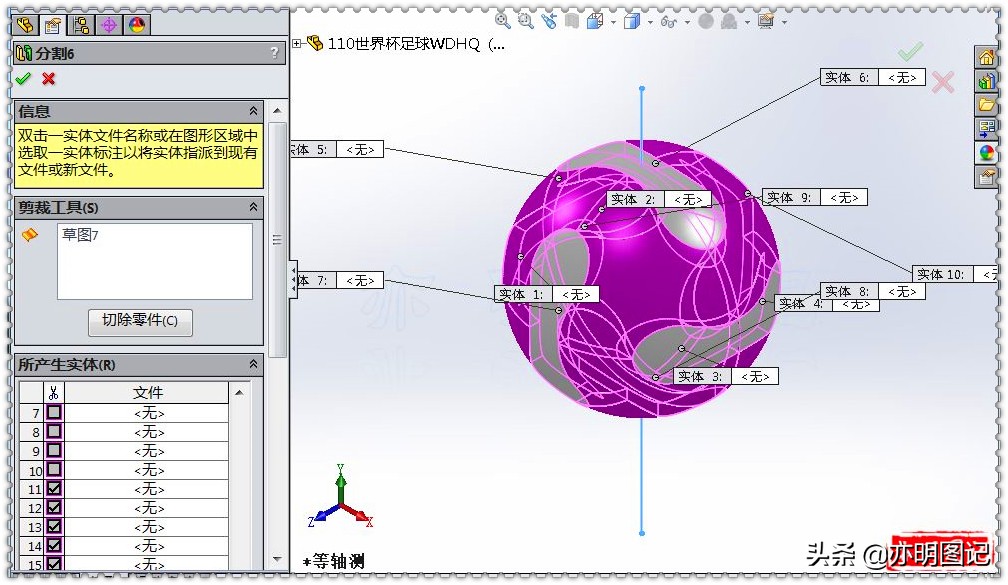 solidworks三维建模画足球,亦明solidworks教学