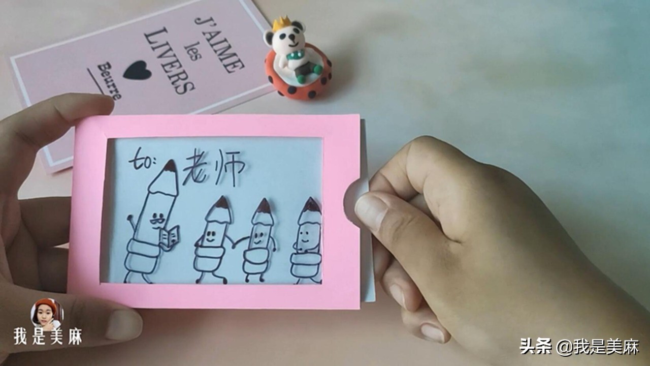 自制教师节贺卡简单好做,自制教师节贺卡简单又好看