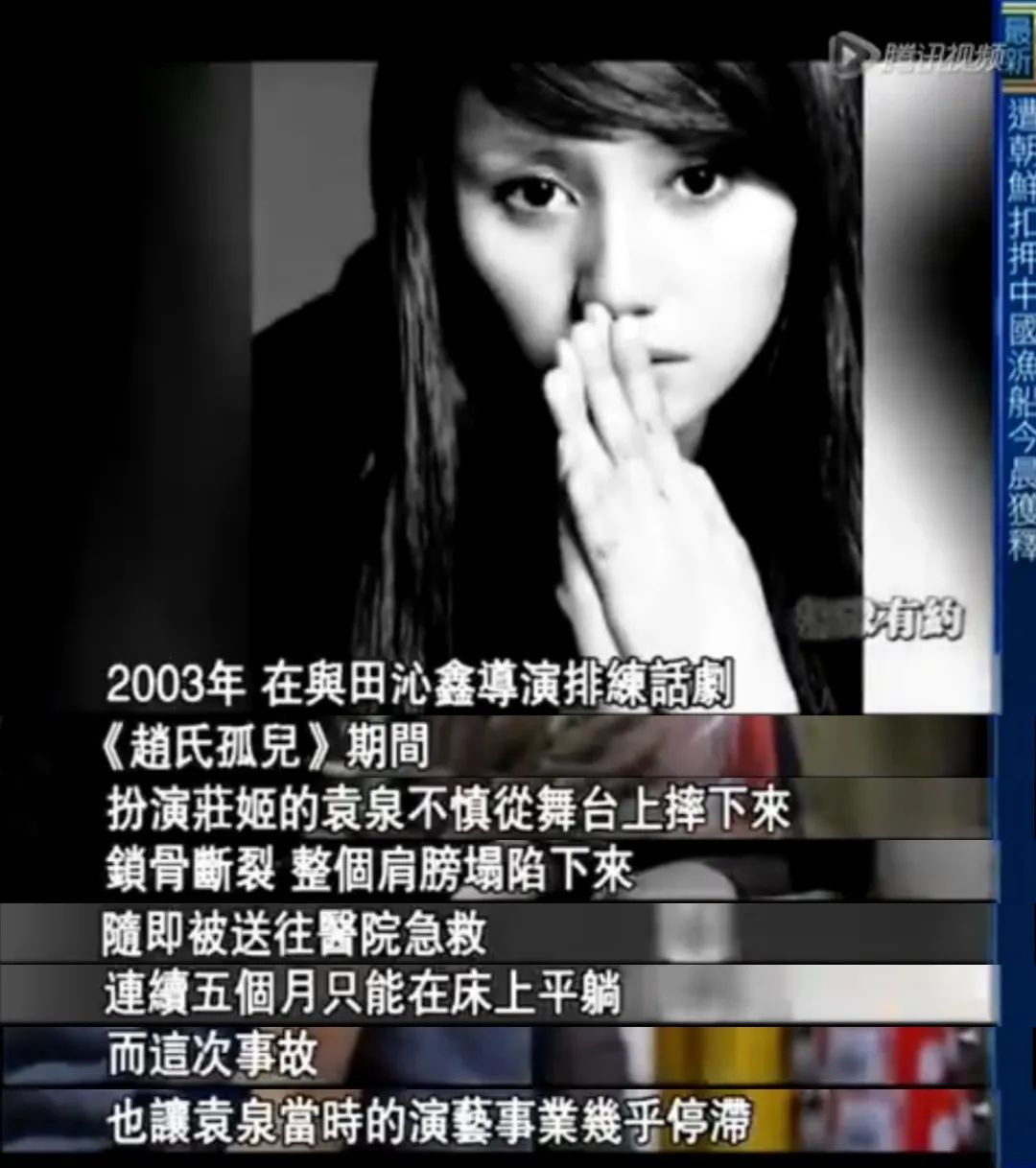 袁泉个人魅力,袁泉辛酸的故事