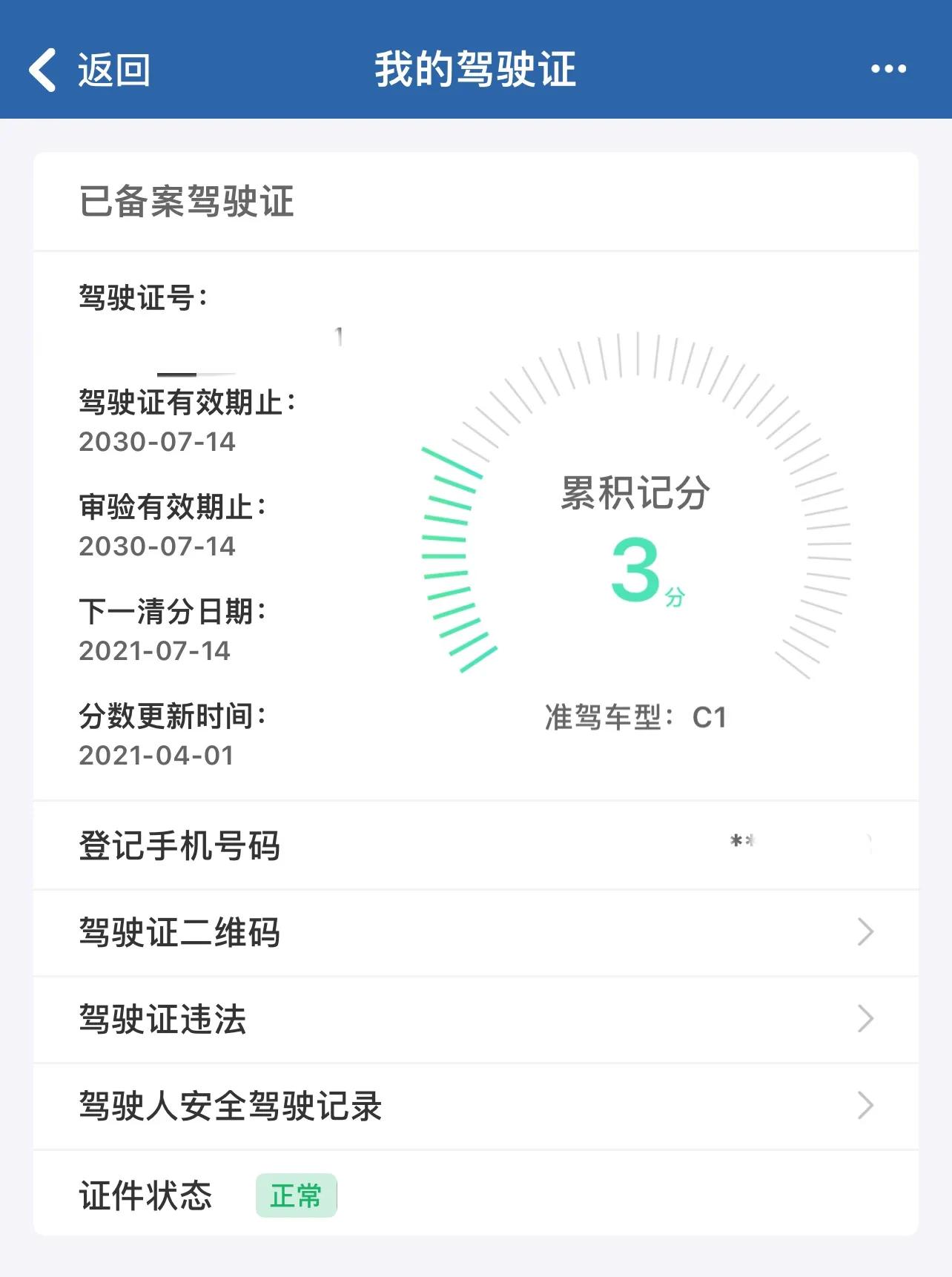 驾驶证被扣分如何学习减分,驾驶证扣分了怎么才可以补分回来