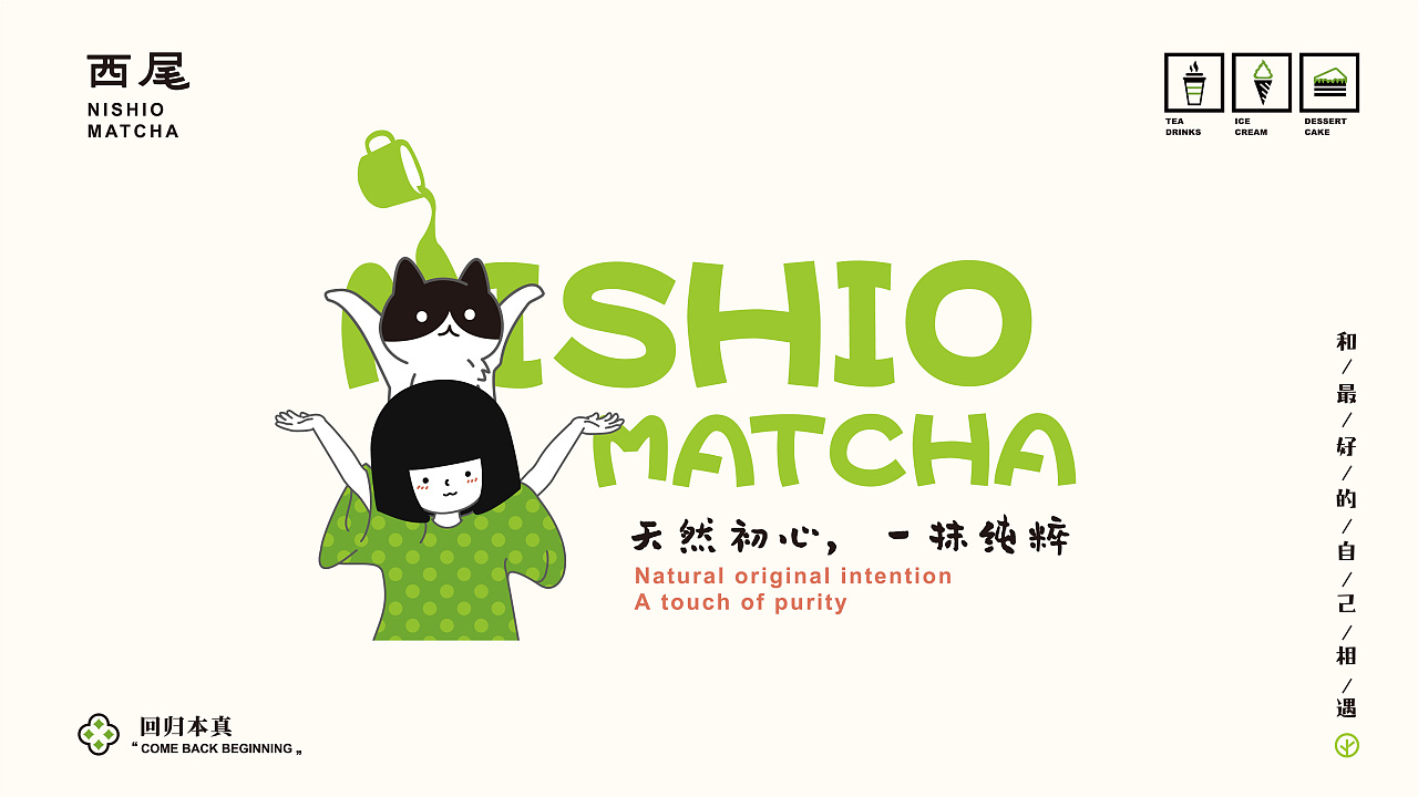 日式抹茶饮品设计,年轻人喜欢的独特创新的茶饮