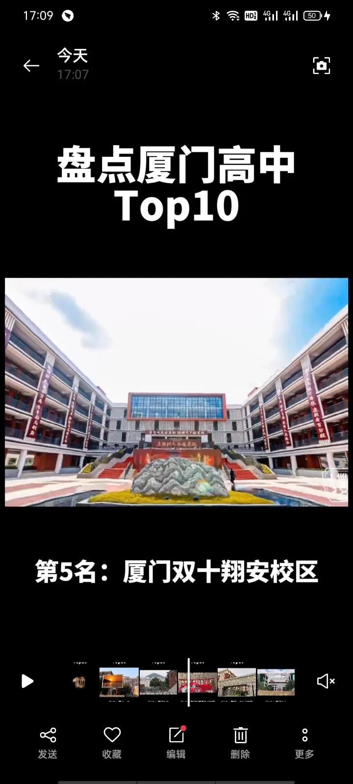 厦门中学排名前十名,厦门中学前十名