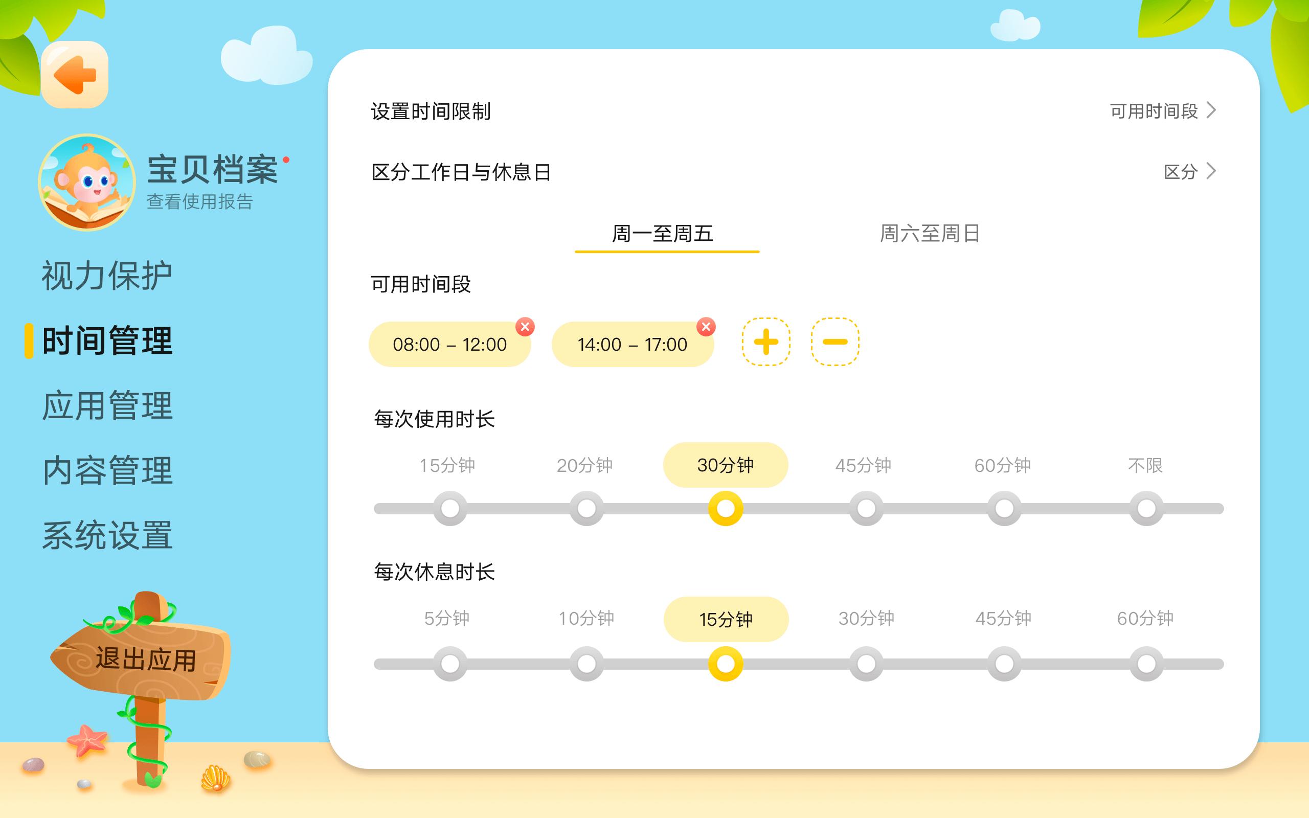 华为平板m6和m6高能版有什么区别,华为m6平板儿童模式