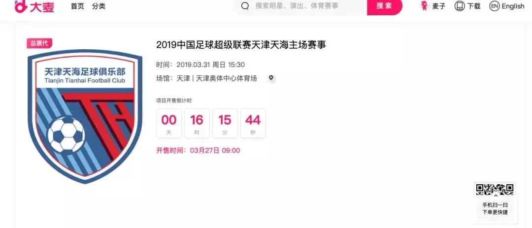 天津天海2020套票,天津水滴球赛门票