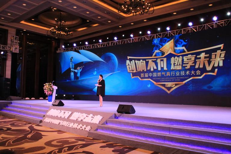 中国首届燃气具大会,第二届中国燃气具行业技术大会