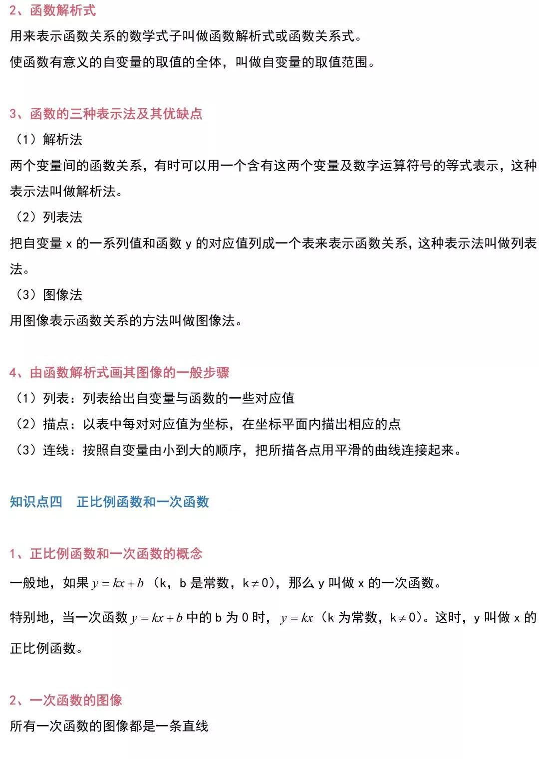 初中数学一次函数应用题,初中数学一次函数知识点总结