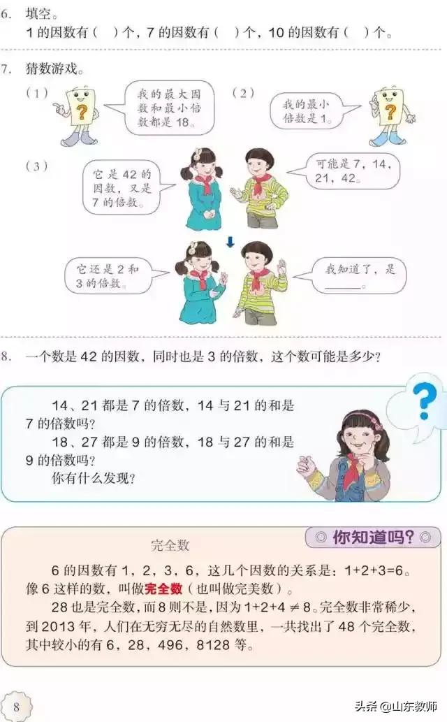 五年级下册数学课本41页第13题,五年级下册数学课本第24页和25页