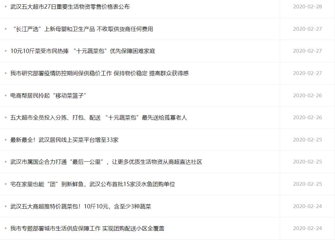 武汉新措施,武汉民生新政策