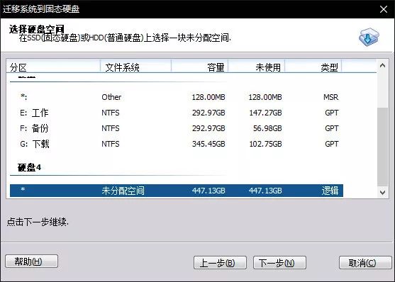 小鑫教程|系统迁移小技巧