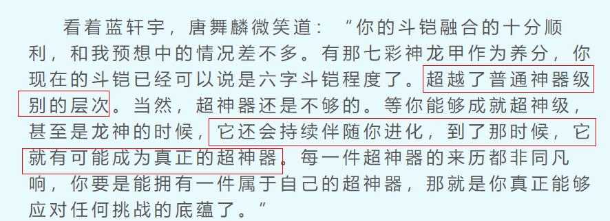 唐舞麟是金龙还是银龙,唐舞麟金龙王蓝轩宇