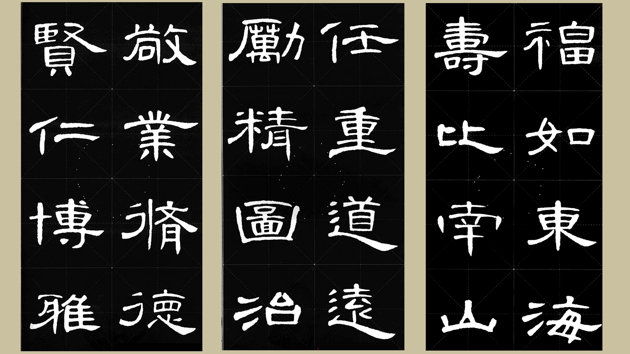 曹全碑集字五言名言临摹,隶书曹全碑格言集字24个字