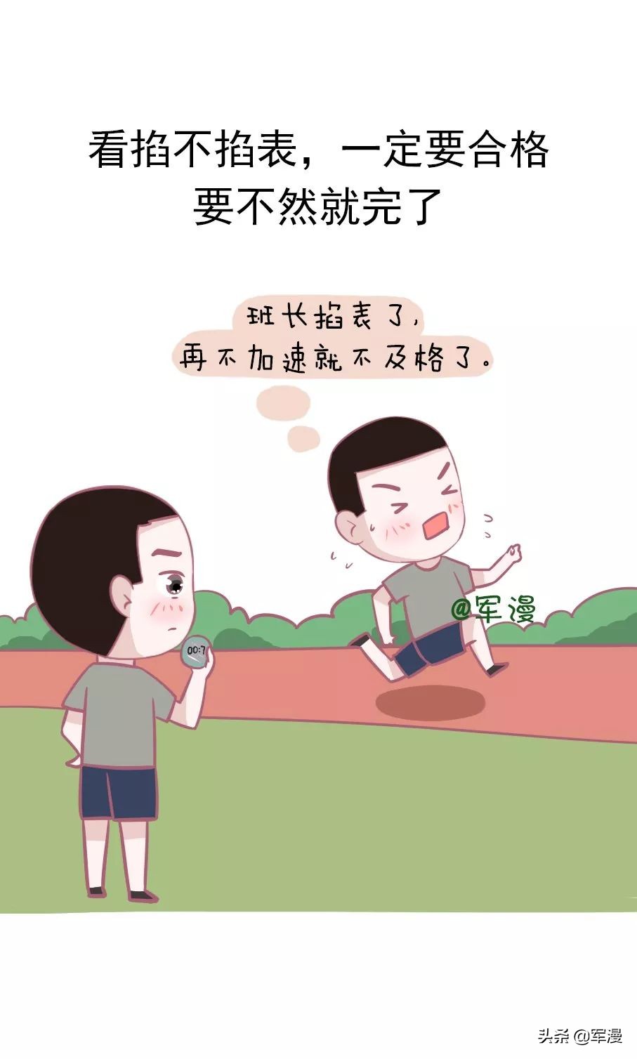 军营中的五公里,军营五公里口号