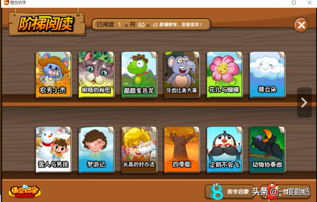 悟空识字软件对孩子好吗,悟空识字如何学得快