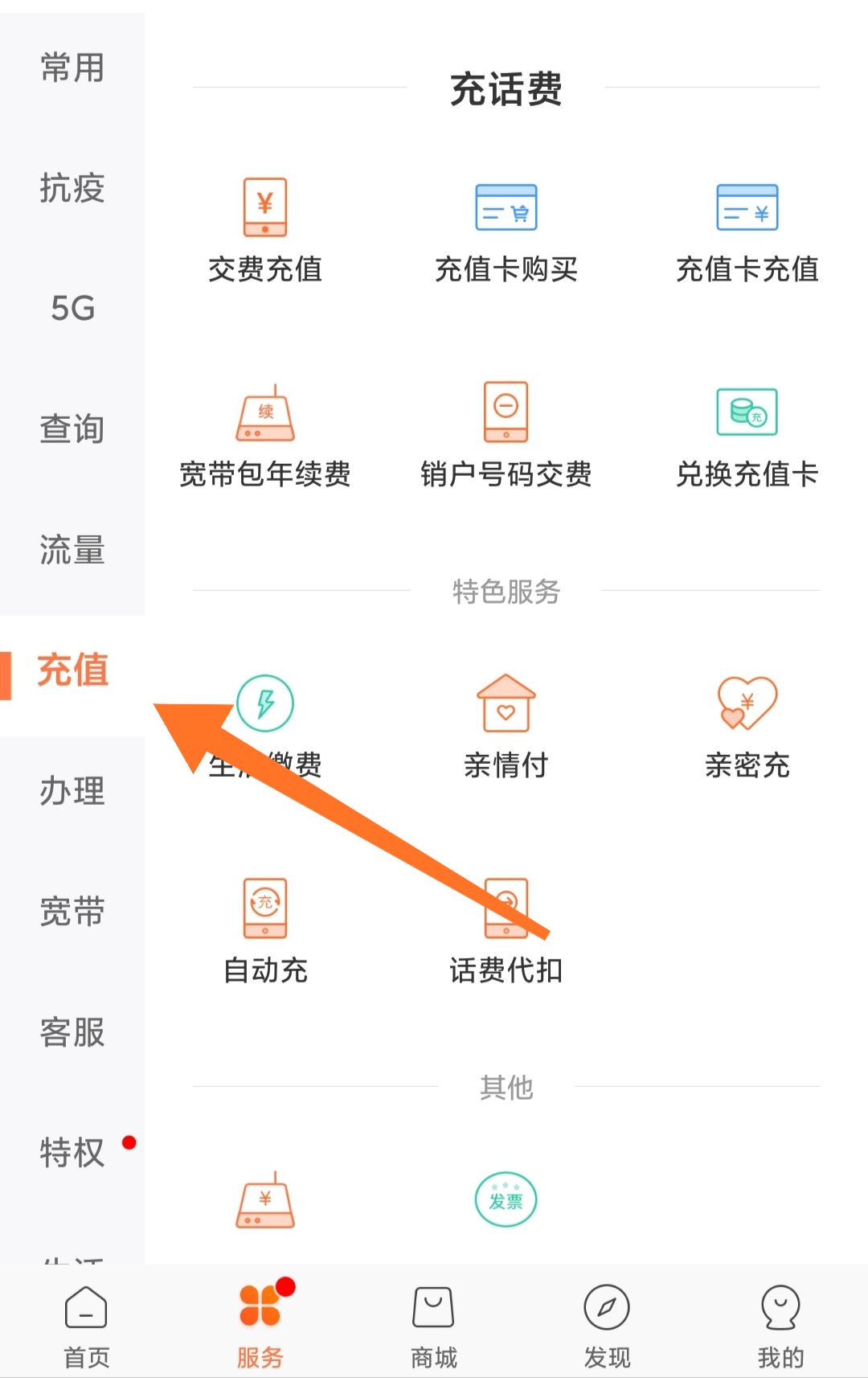 联通app上面怎么用积分兑换话费,联通怎么在微信上用积分兑换话费
