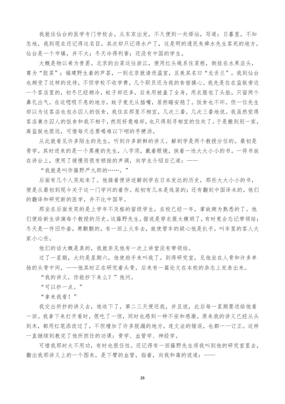 朝花夕拾全文读书笔记,朝花夕拾全文原文