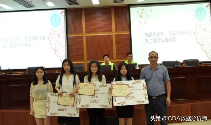 华南区高校第四届“CDA杯”数据分析大赛圆满结束