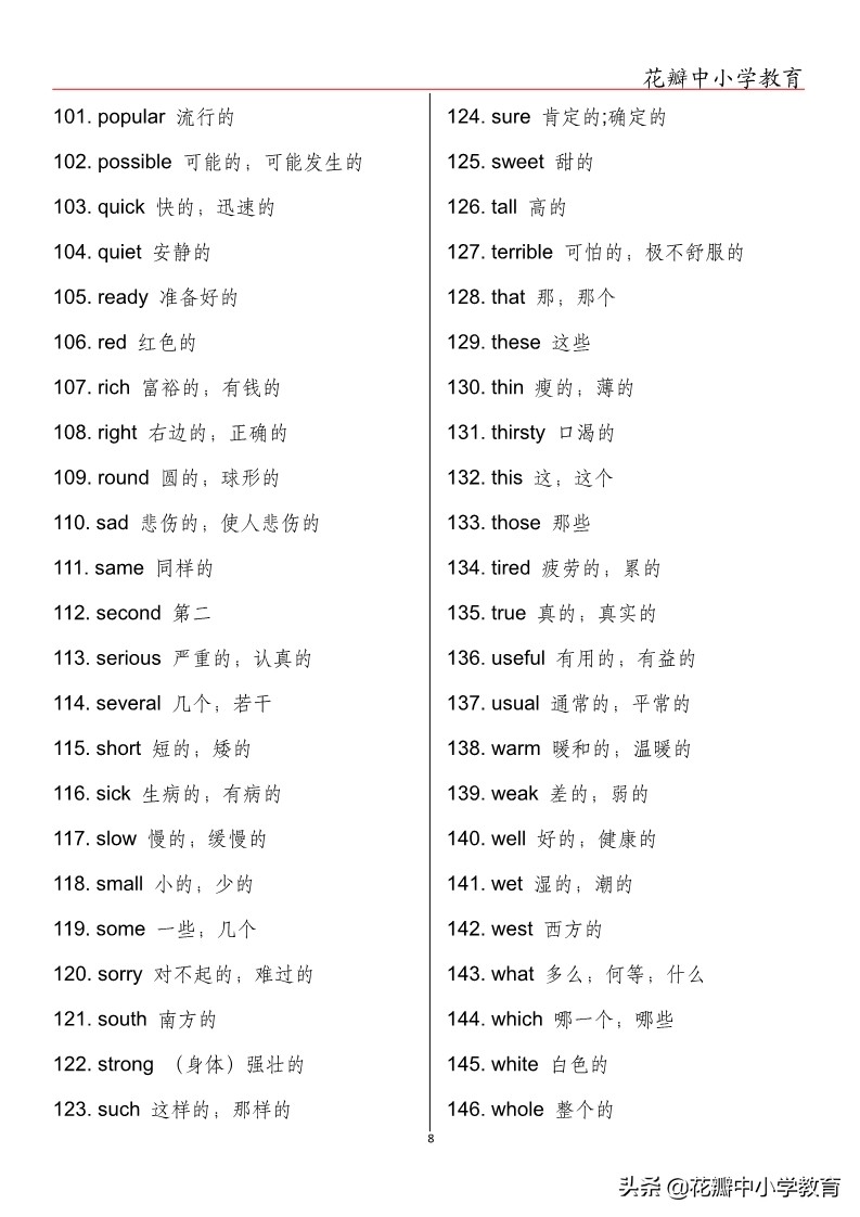 中考英语单词必背人教版,中考英语单词每天50个