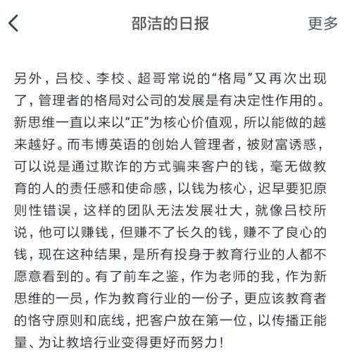 韦博英语后续处理结果,韦博英语最新消息