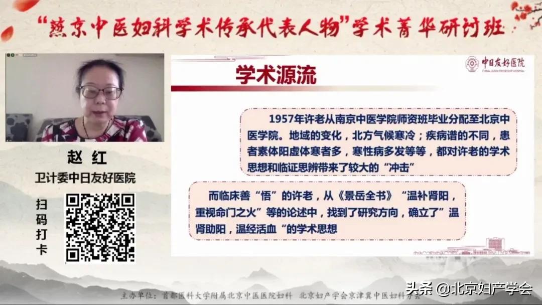 “燕京中医妇科学术传承代表人物”学术菁华研讨班圆满闭幕
