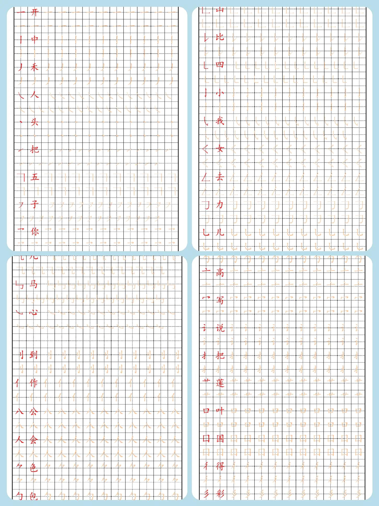 汉字笔顺描红图片大全幼儿园,幼儿拼音描红打印版免费