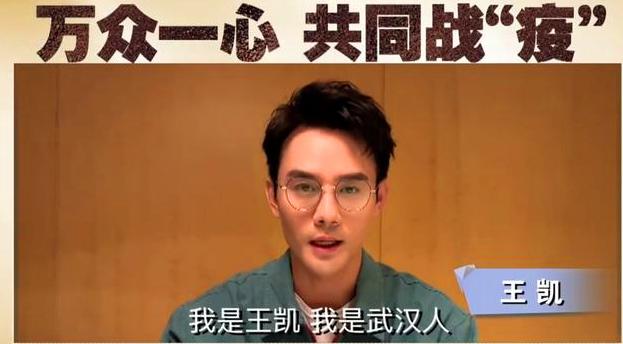 王凯武汉捐款,王凯的事迹