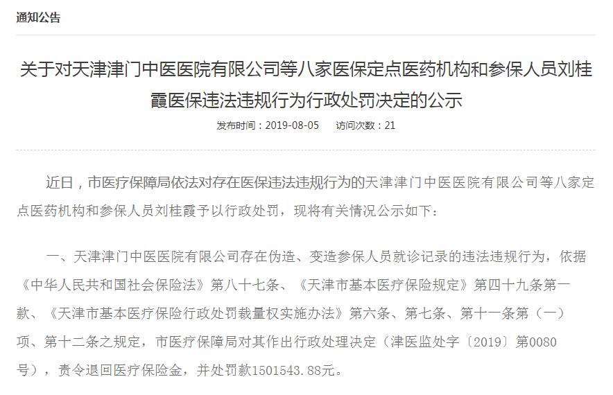 定点医疗机构常见的医保违规行为,医保违规处罚标准最新