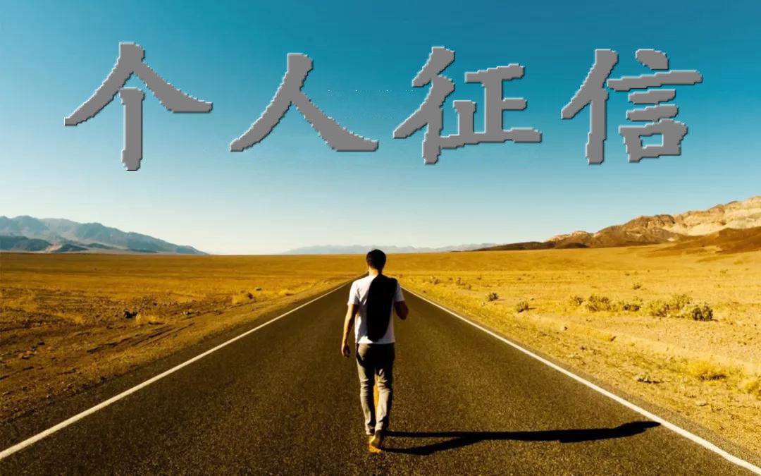 征信不良最快解决方法,征信花户怎么自救