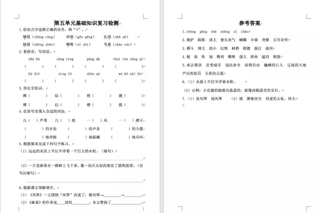 小学语文课外知识大全试卷,小学语文必刷题试卷答案