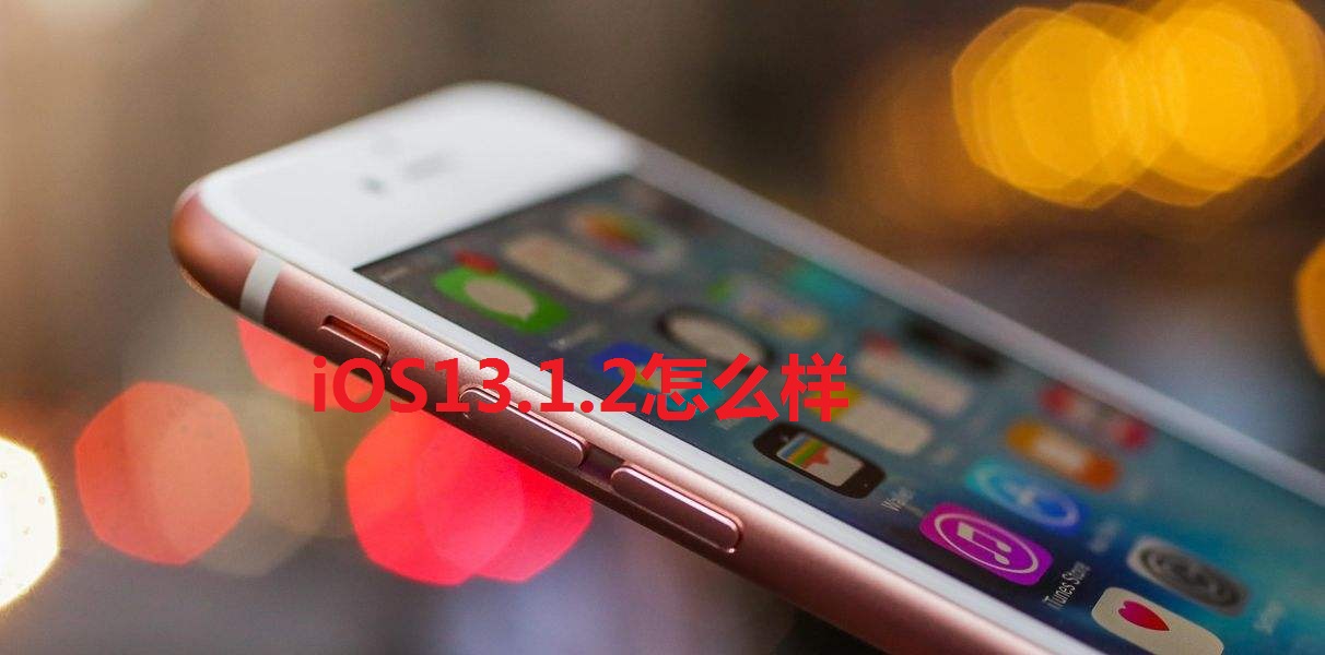 6s瑕佷笉瑕佸崌绾os13.3.1,6s鍗囩骇ios13.5.1绯荤粺缁埅