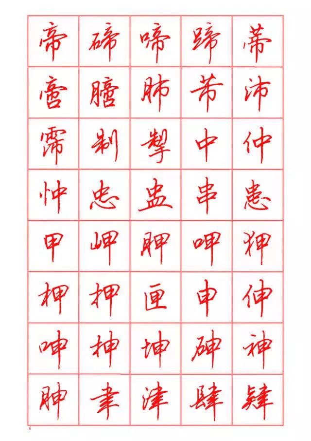 顾仲安钢笔行书临摹字帖,黄若舟1975年行书钢笔字帖怎么样