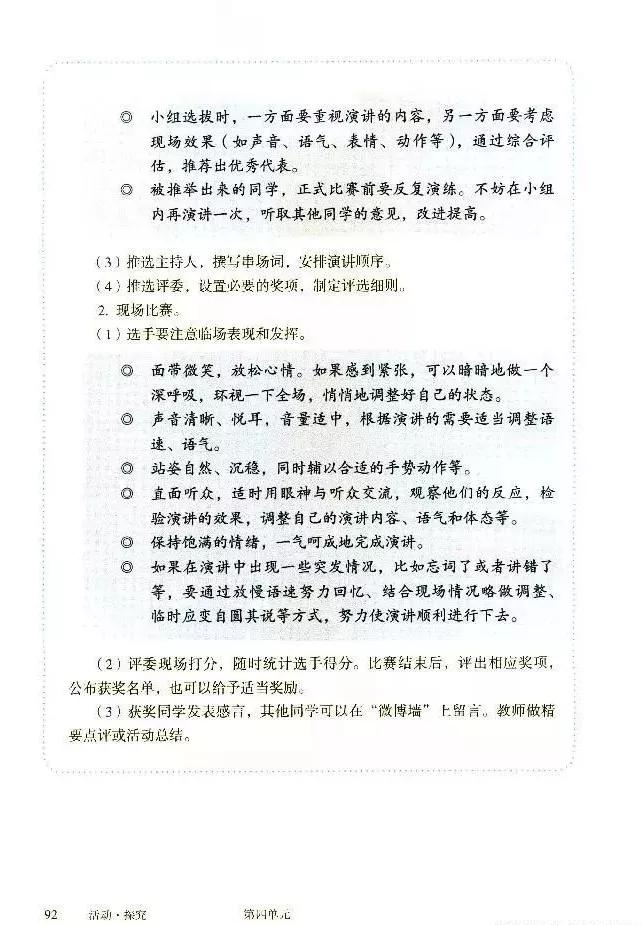 语文课本八年级下册浙教版电子书,八年级下册语文七彩课堂电子课本