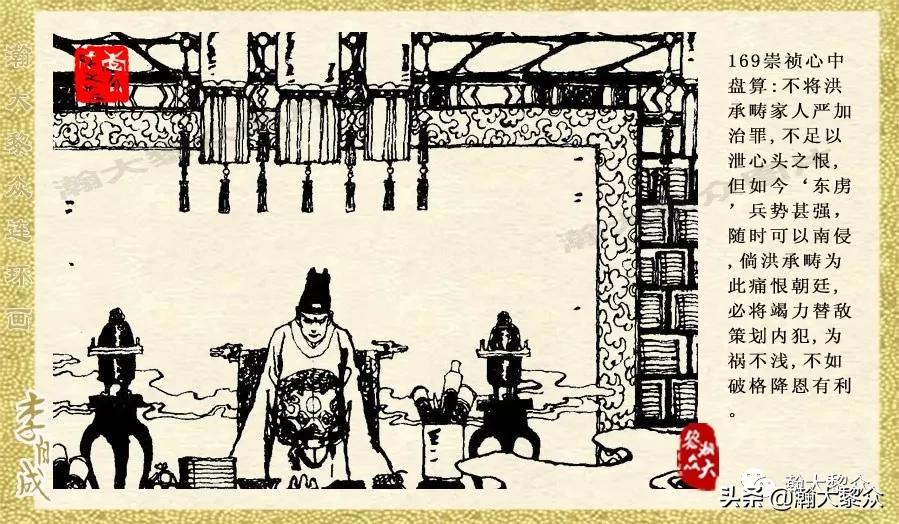 瀚大黎众连环画李自成第八册下,瀚大黎众连环画李自成第四册上