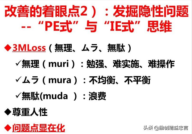 爆款课程PPT分享丨改善绝非小打小闹改善是集小善而达至臻