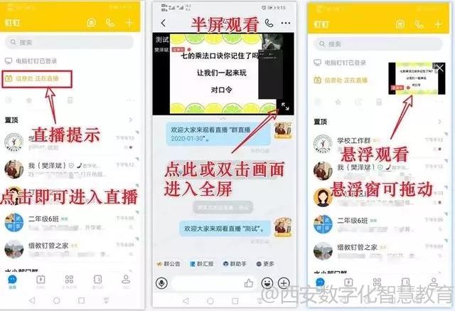 钉钉直播课怎么投屏在电视上,钉钉电脑直播怎么播放ppt