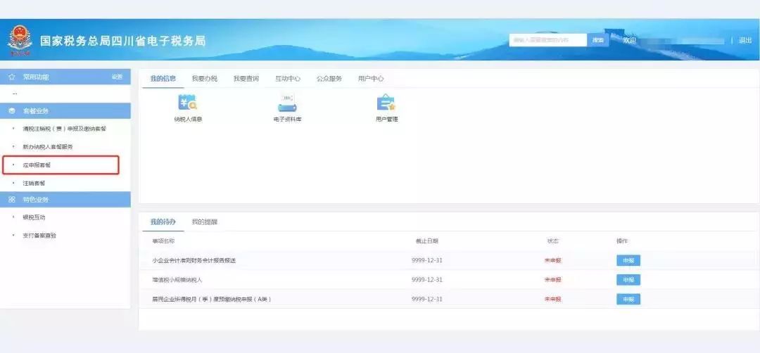 小规模纳税人税务季度申报流程,小规模纳税人0申报季度申报流程