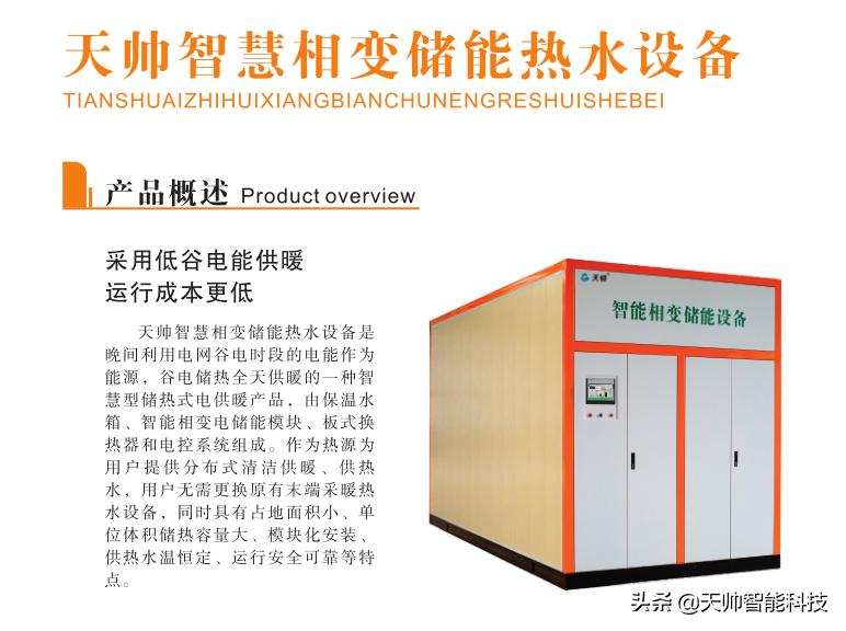 德国太阳能供暖,德国电采暖