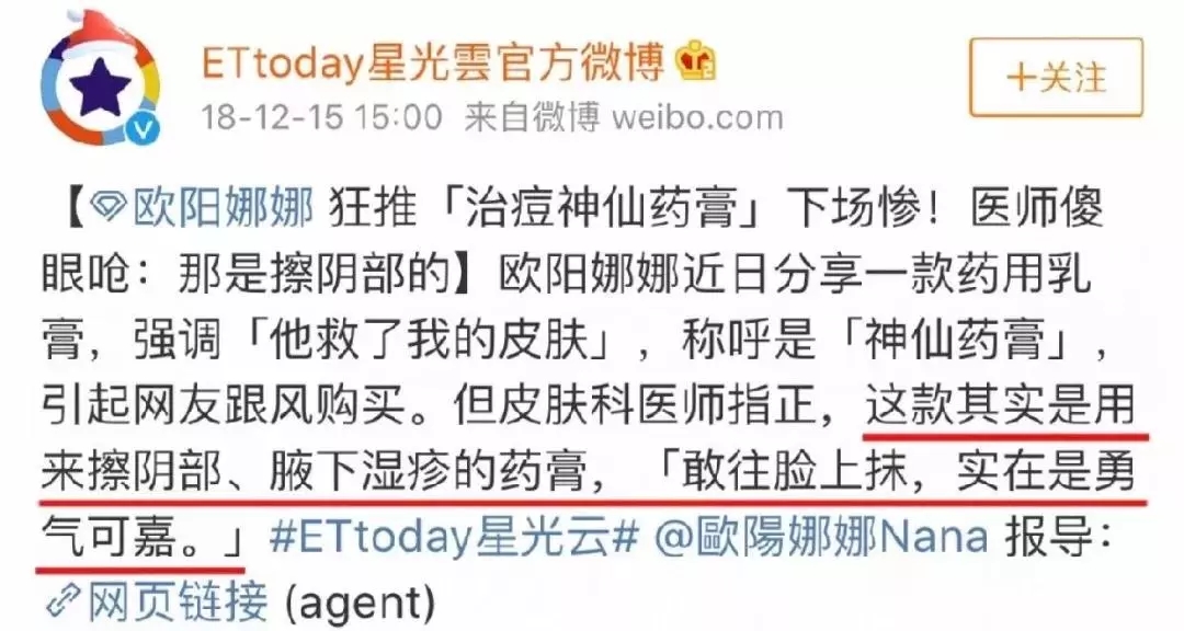 欧阳娜娜居然把擦*处私**的药涂脸，火遍小红书的美白方法当真有用？