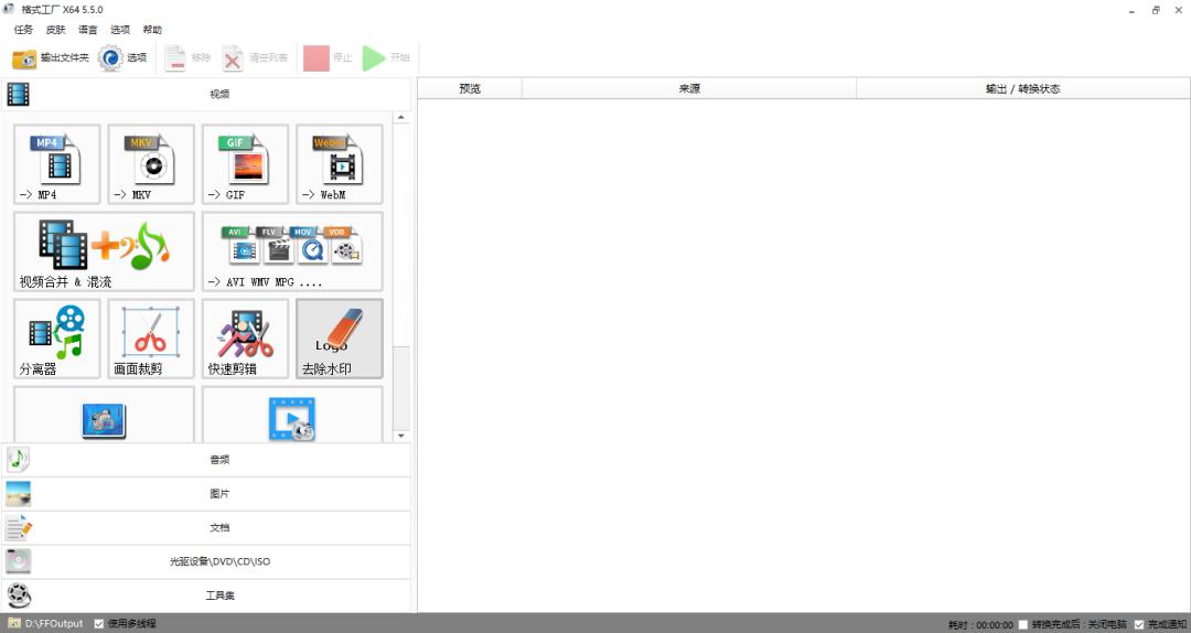 多媒体的格式转换,多格式转换器