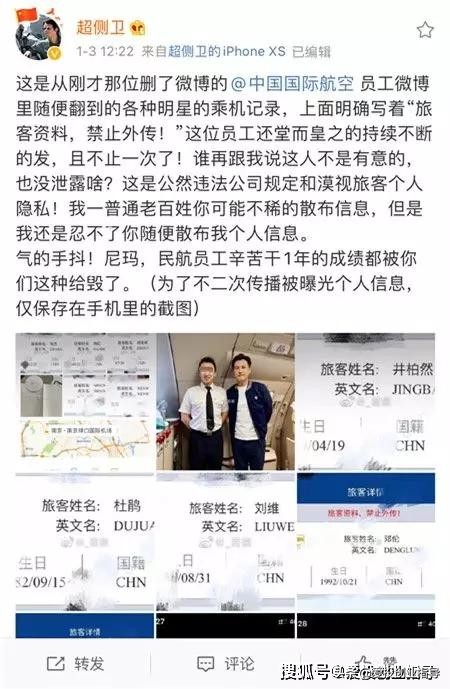 邓伦井柏然倪妮等中招，国航一员工被处分