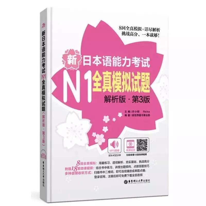 日语学习经验分享,日语考试三级看什么教材最好