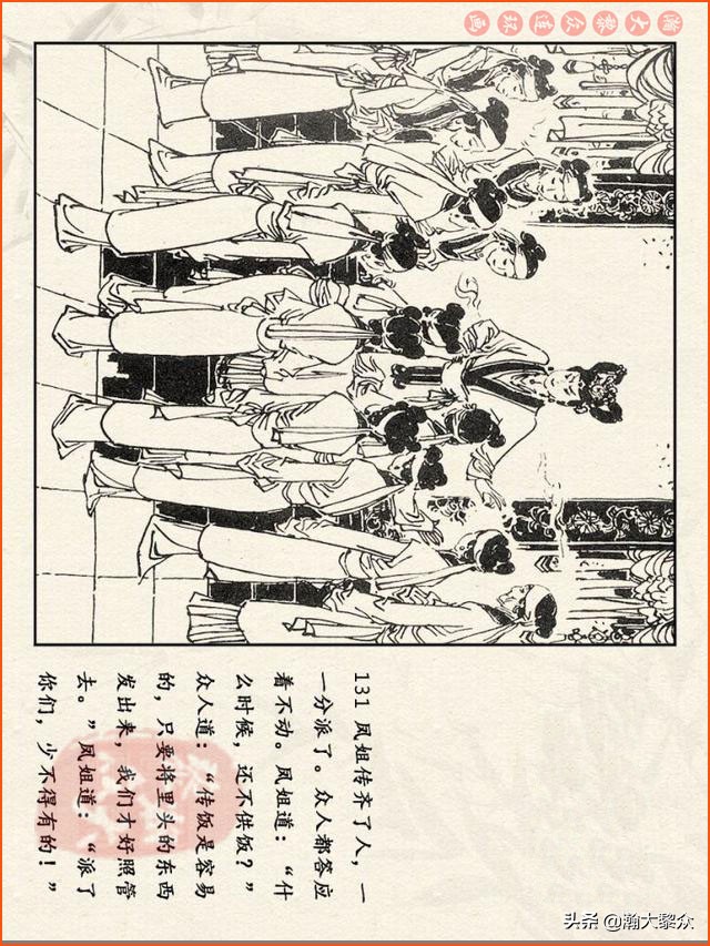 红楼梦珍藏册附戴敦邦连环画,瀚大黎众连环画免费阅读在线