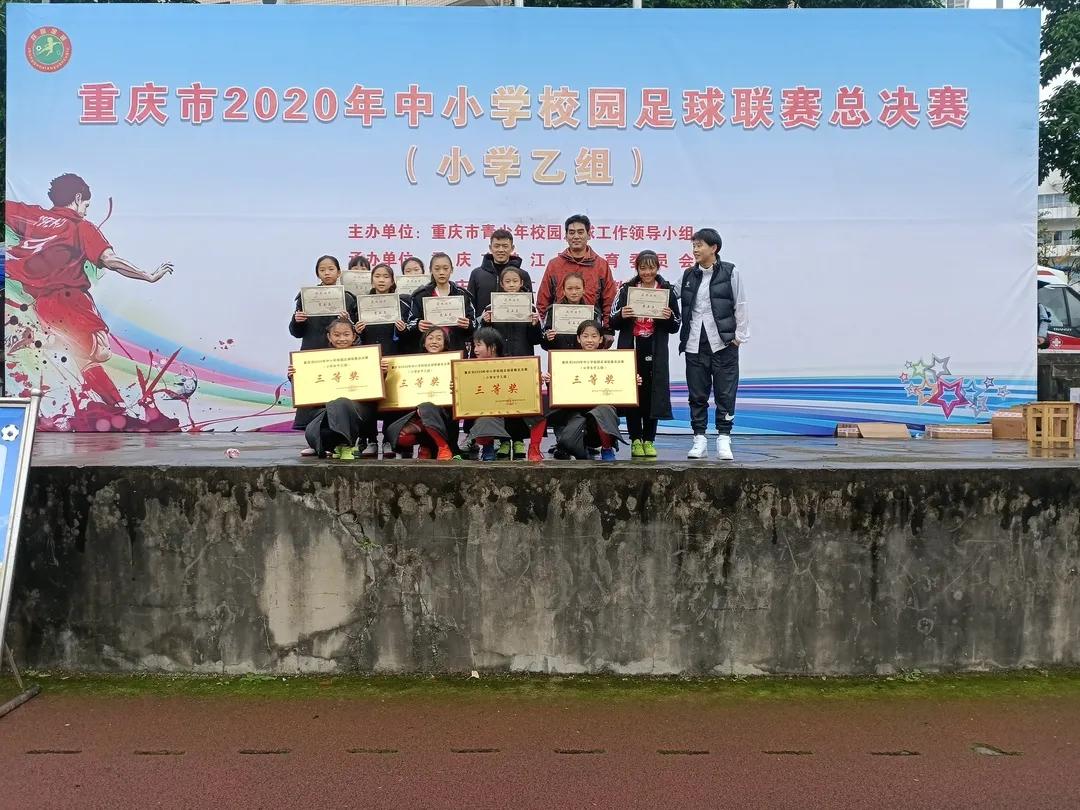 重庆市中小学足球总决赛,重庆市2020年校园足球比赛开幕式