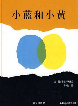 儿童绘本故事推荐小蓝和小黄,绘本故事3-6岁小蓝和小黄