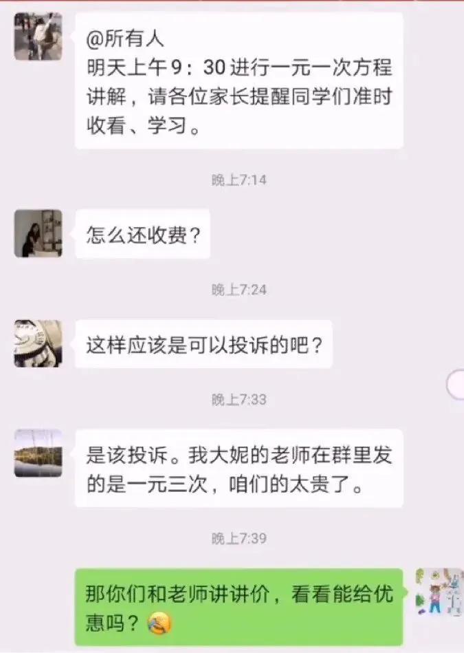 家长群里乐事多,迟早要笑晕在家长群里